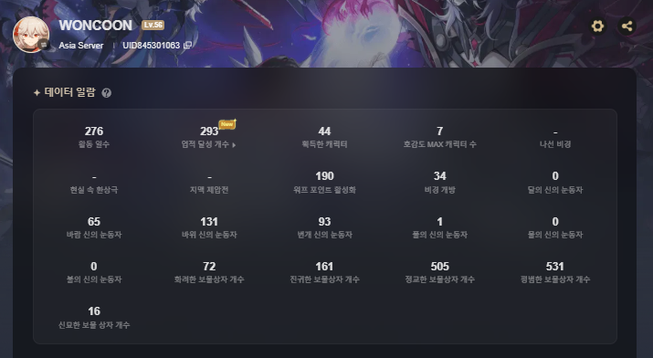 원신 56렙계정
