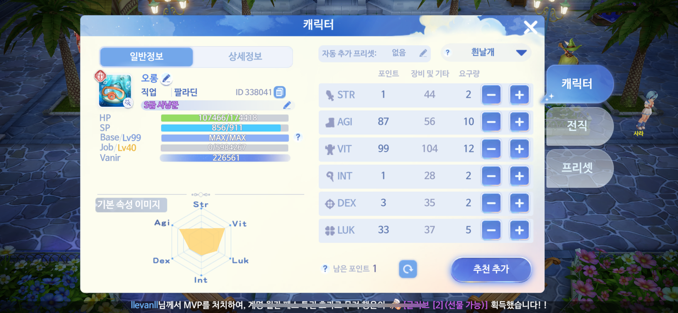 라그나로크 오리진 클래식 프론테라2 227000 팔라딘팝니다