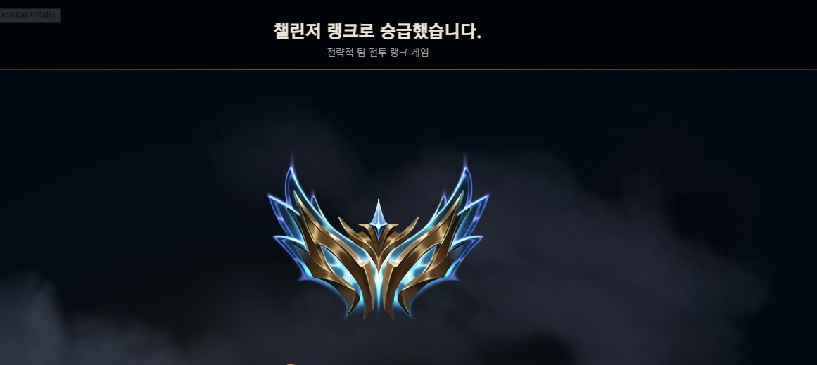 롤마스터 롤체 챌계정 판매합니다
