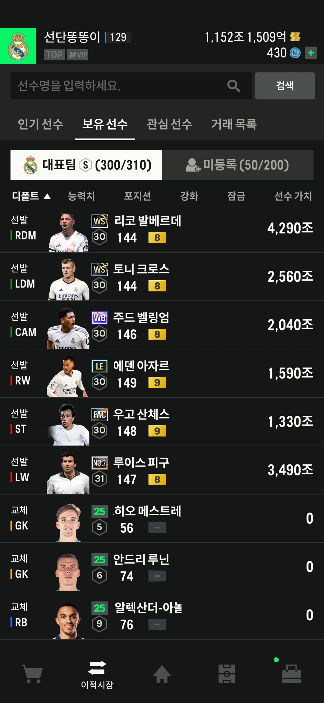 2경레알+순비피11몇십조 계정 팔아요