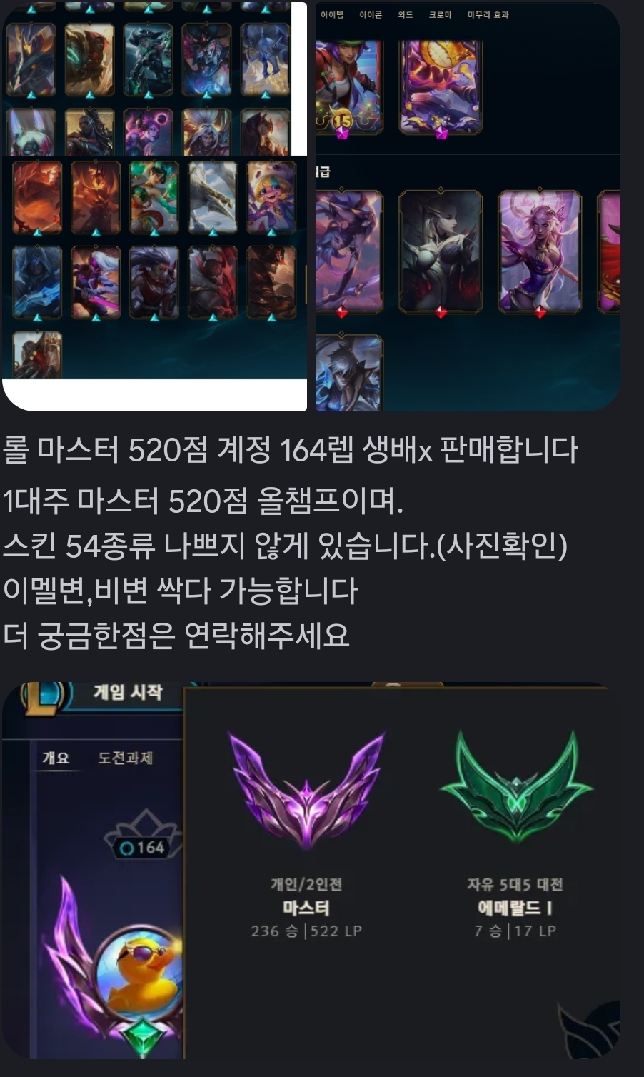 한섭 520점 167렙 생배x 계정판매합니다