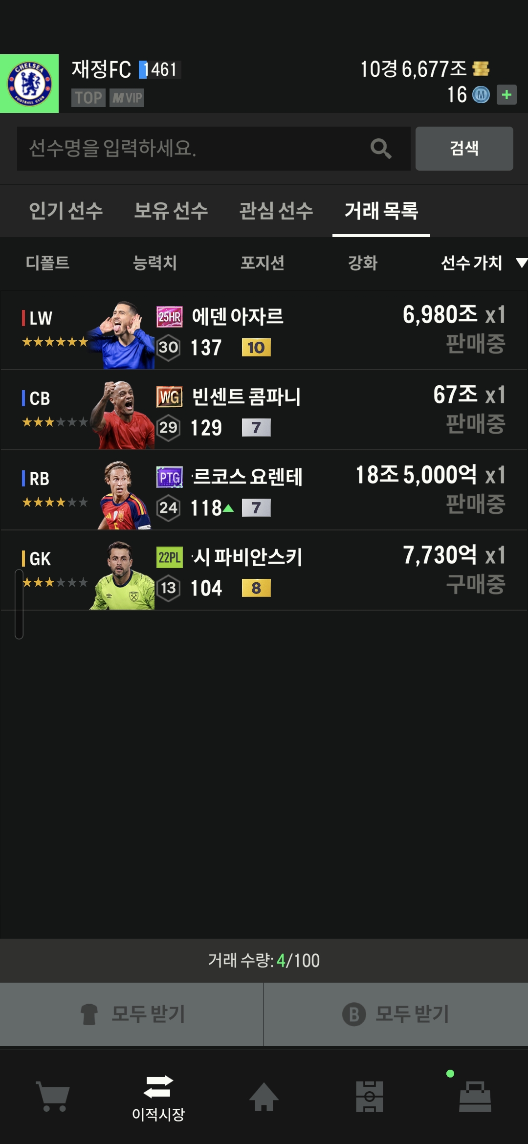 피파/ 10.7경/이적시장 7천조 팝니다