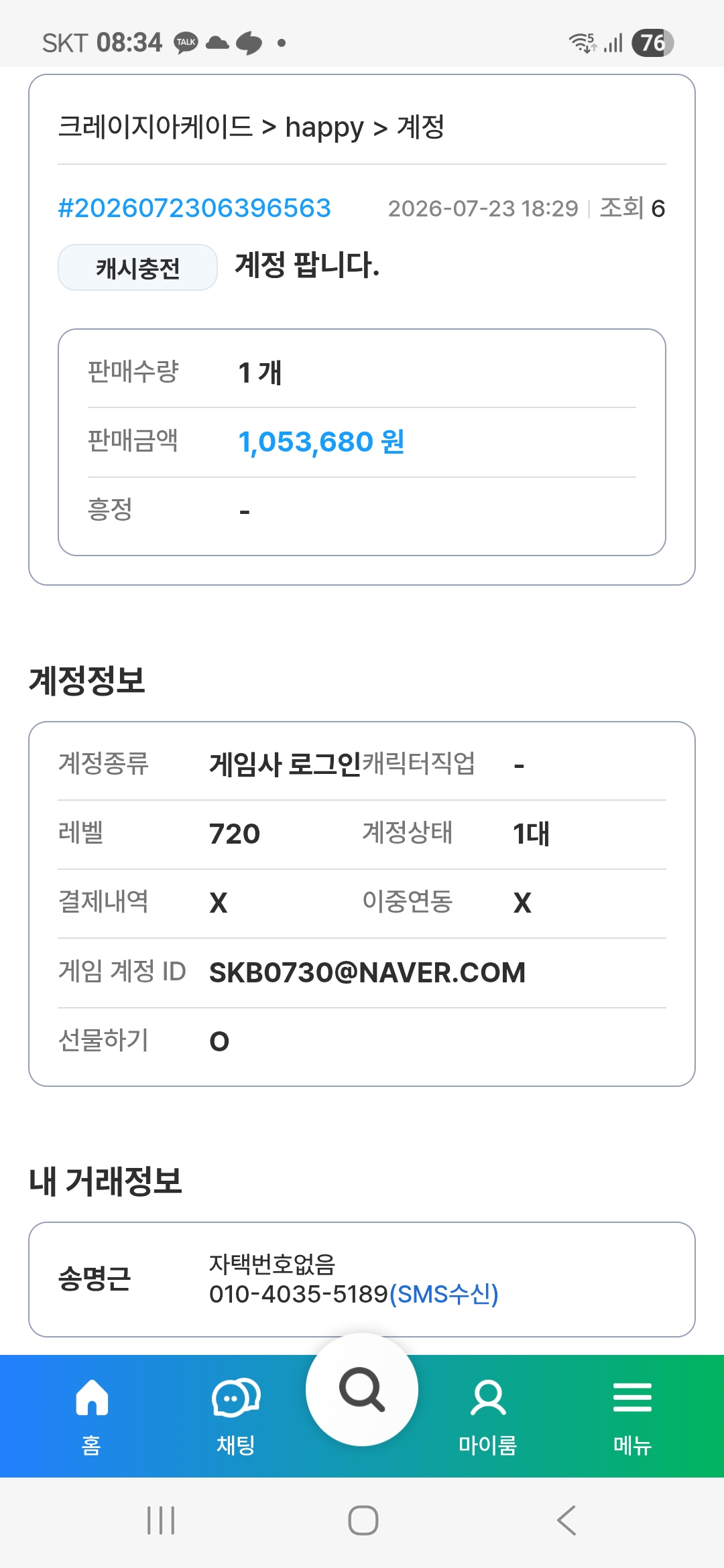 계정 팝니다