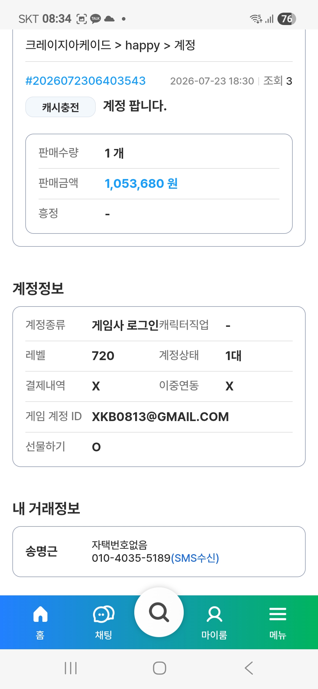 계정 팝니다